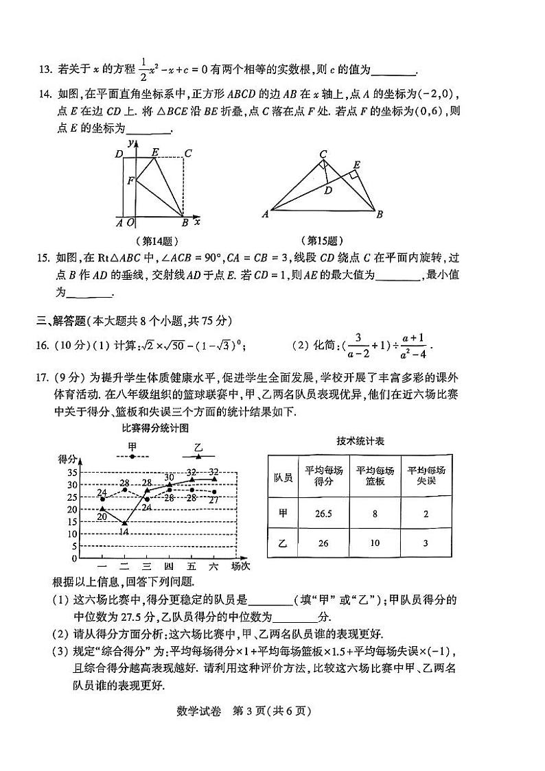 2024河南中招数学试卷及答案第3页