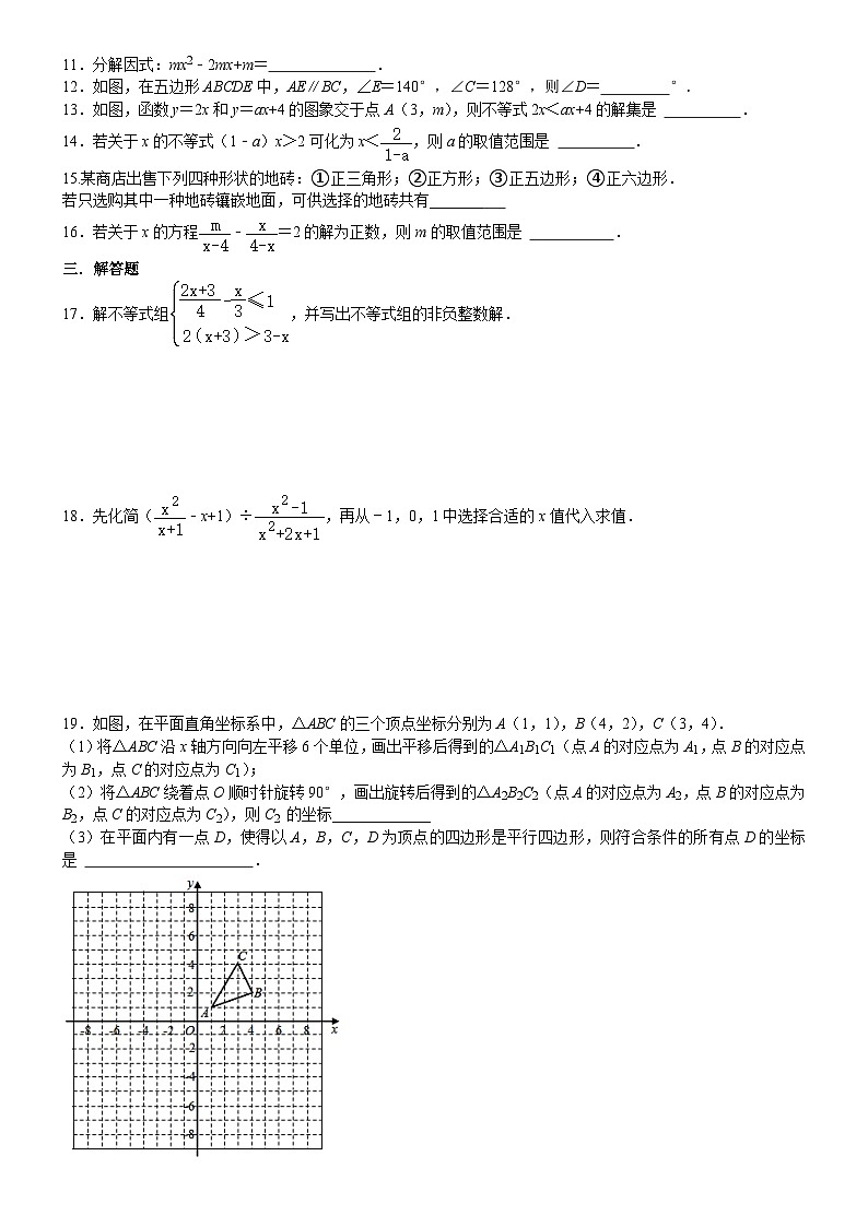 2023-2024学年北师大版八年级数学下册期末模拟练习试题（二）第2页