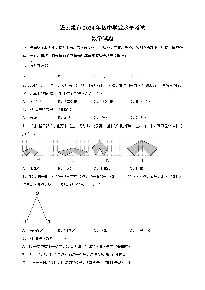 【真题】2024年连云港市中考数学试卷（含答案解析）01