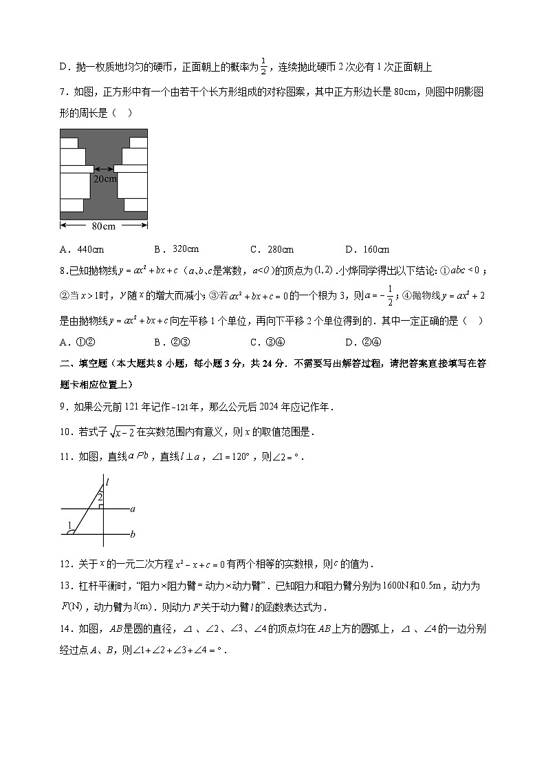 【真题】2024年连云港市中考数学试卷（含答案解析）02