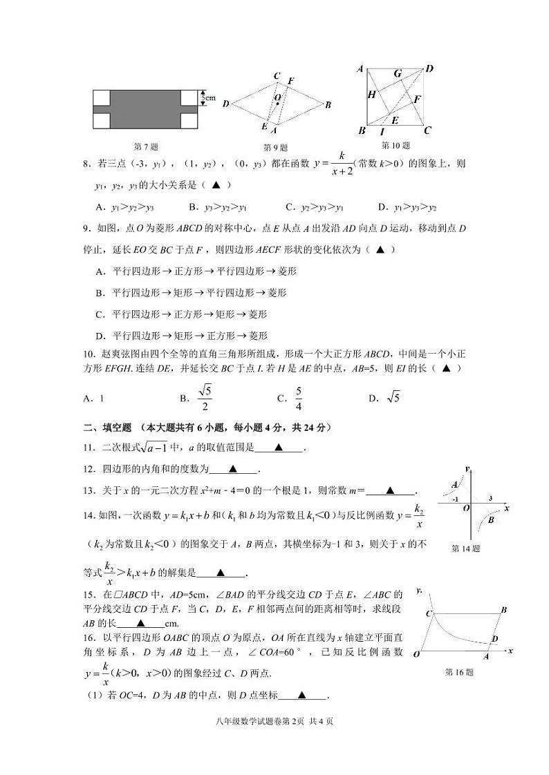 浙江金华市东阳市横店八校联考2024年八年级下学期6月期末数学试题（含答案）第2页