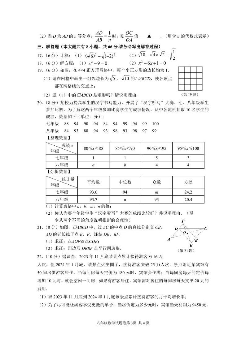 浙江金华市东阳市横店八校联考2024年八年级下学期6月期末数学试题（含答案）第3页