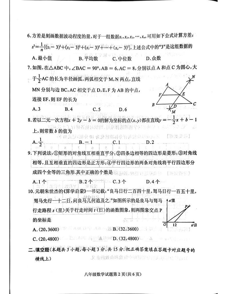 湖北省随州市曾都区2023-2024学年八年级下学期期末考试数学试题02