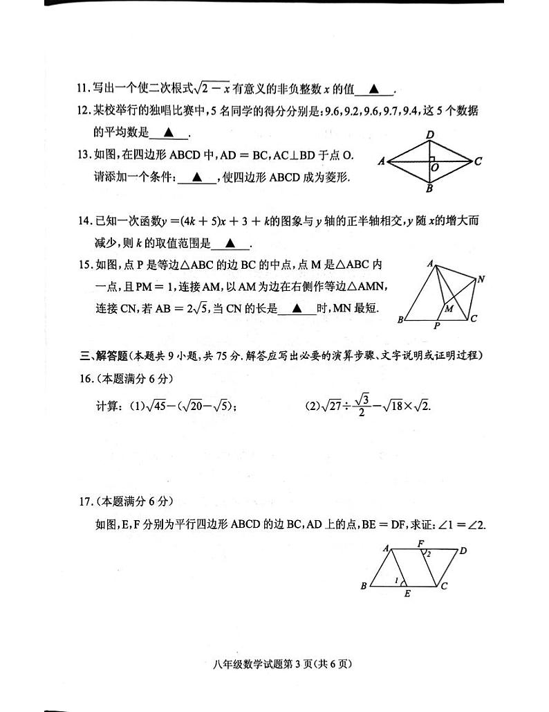 湖北省随州市曾都区2023-2024学年八年级下学期期末考试数学试题03