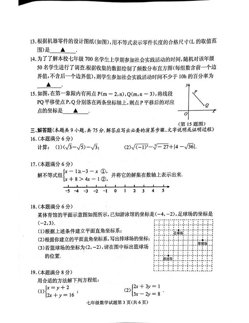 湖北省随州市曾都区2023-2024学年七年级下学期期末考试数学试题03