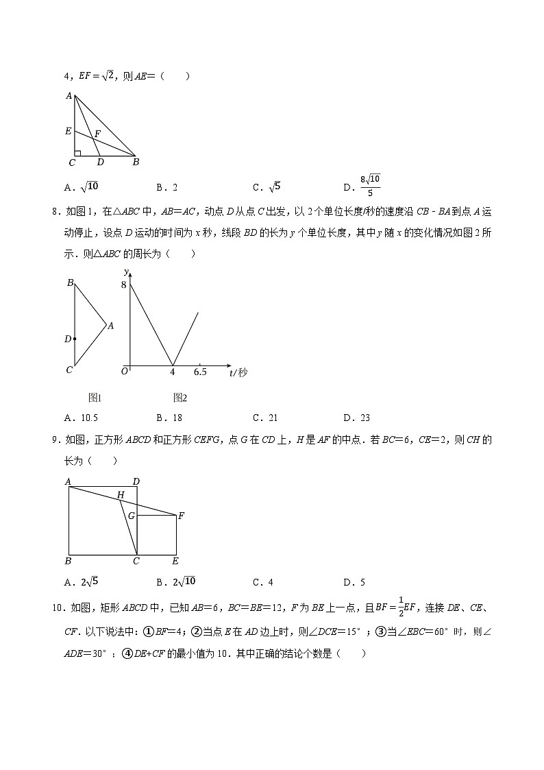 2023--2024学年人教版八年级数学下册期末检测题第2页