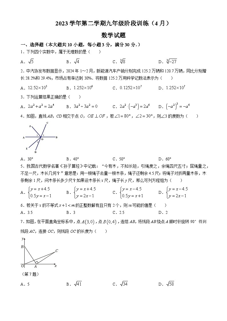 2024年广东省天河区华南师范大学附属中学中考模拟数学试题01