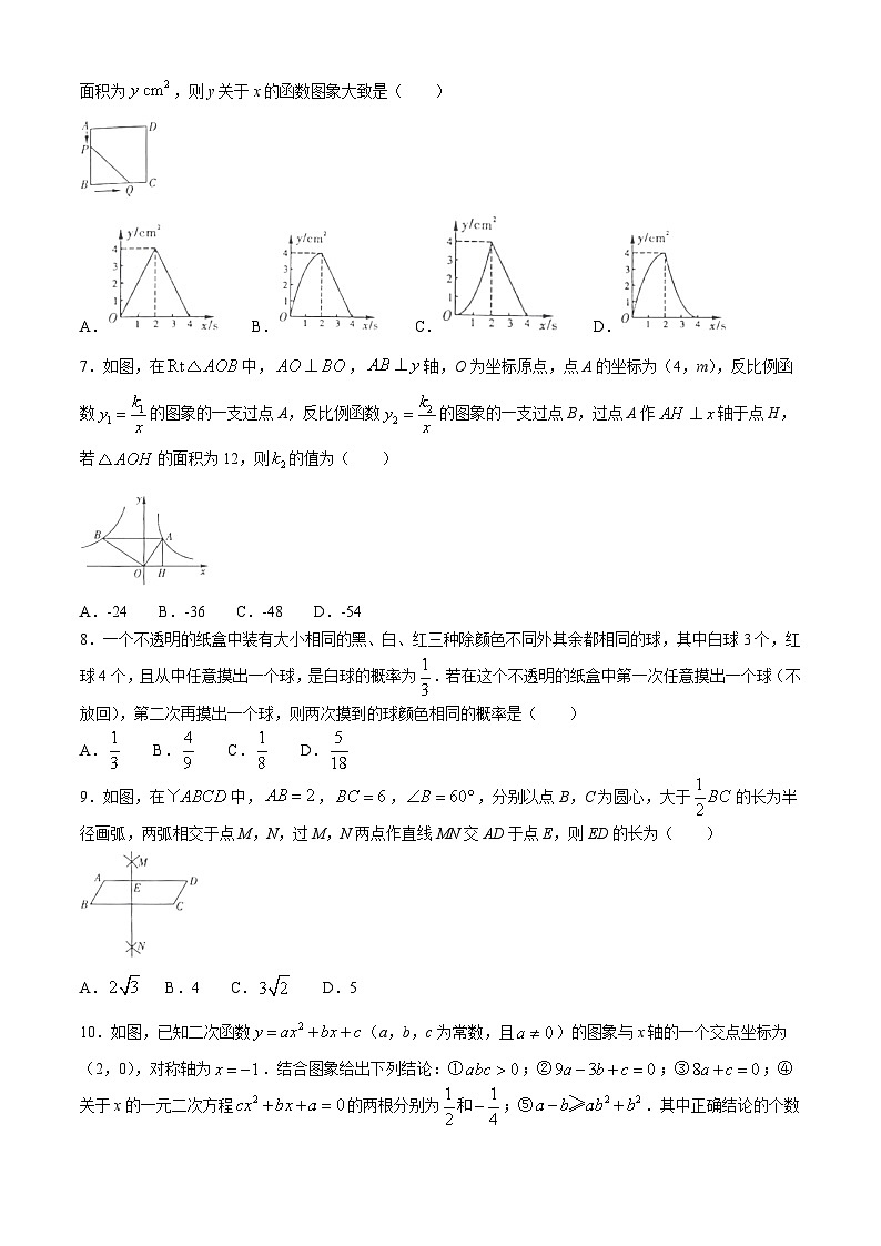 2024年黑龙江省（齐齐哈尔、黑河、大兴安岭地区）中考模拟大考卷（四）数学试题02