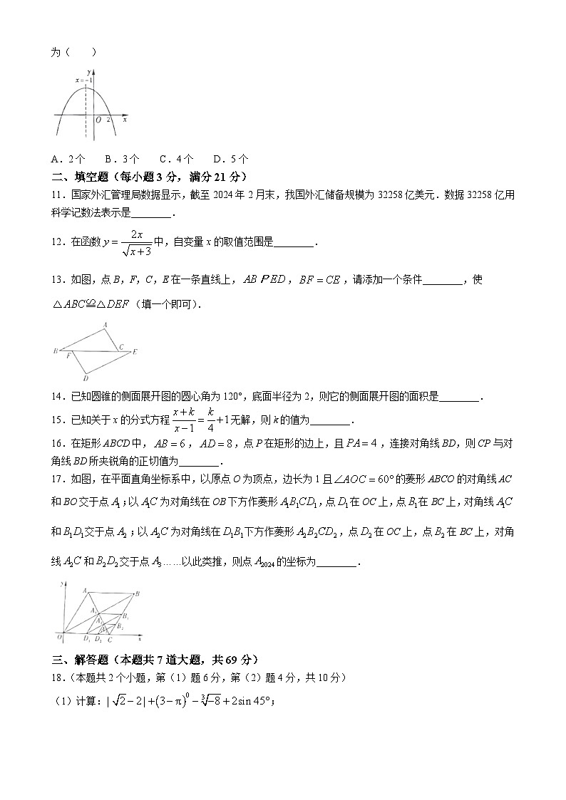 2024年黑龙江省（齐齐哈尔、黑河、大兴安岭地区）中考模拟大考卷（四）数学试题03