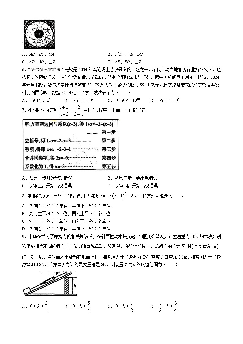 2024年山西省太原市中考三模数学试题(无答案)02