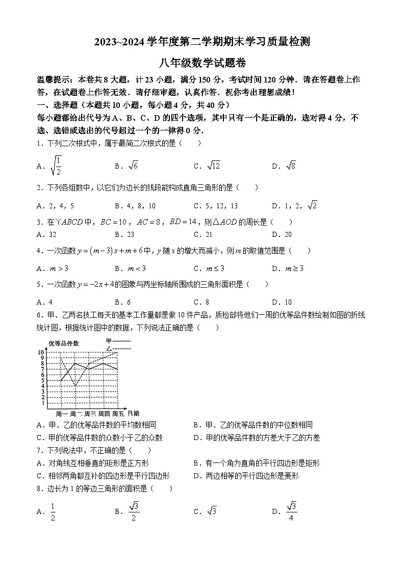安徽省芜湖市无为市2023-2024学年八年级下学期期末数学试题第1页