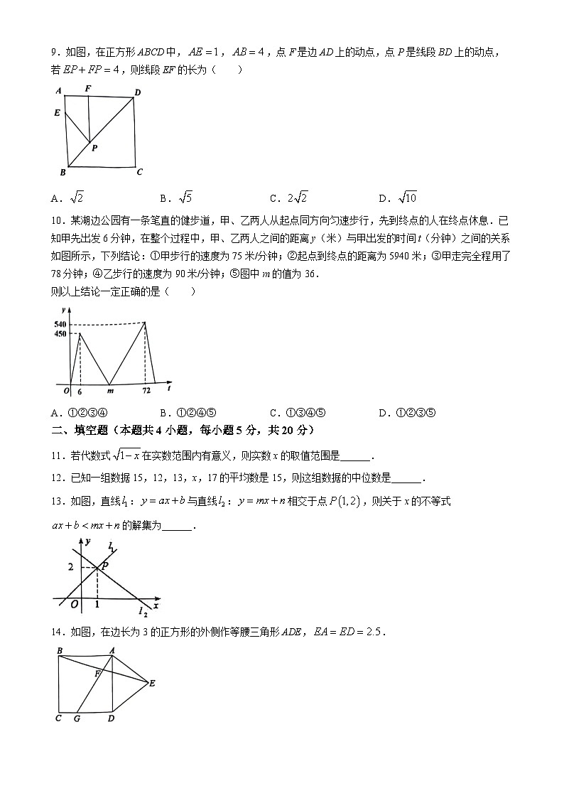安徽省芜湖市无为市2023-2024学年八年级下学期期末数学试题第2页