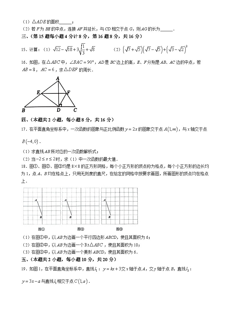 安徽省芜湖市无为市2023-2024学年八年级下学期期末数学试题第3页