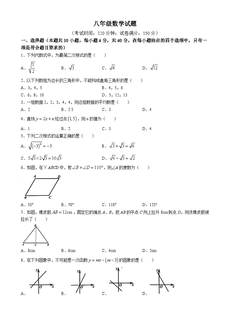 福建省龙岩市新罗区2023-2024学年八年级下学期期末数学试题(无答案)01