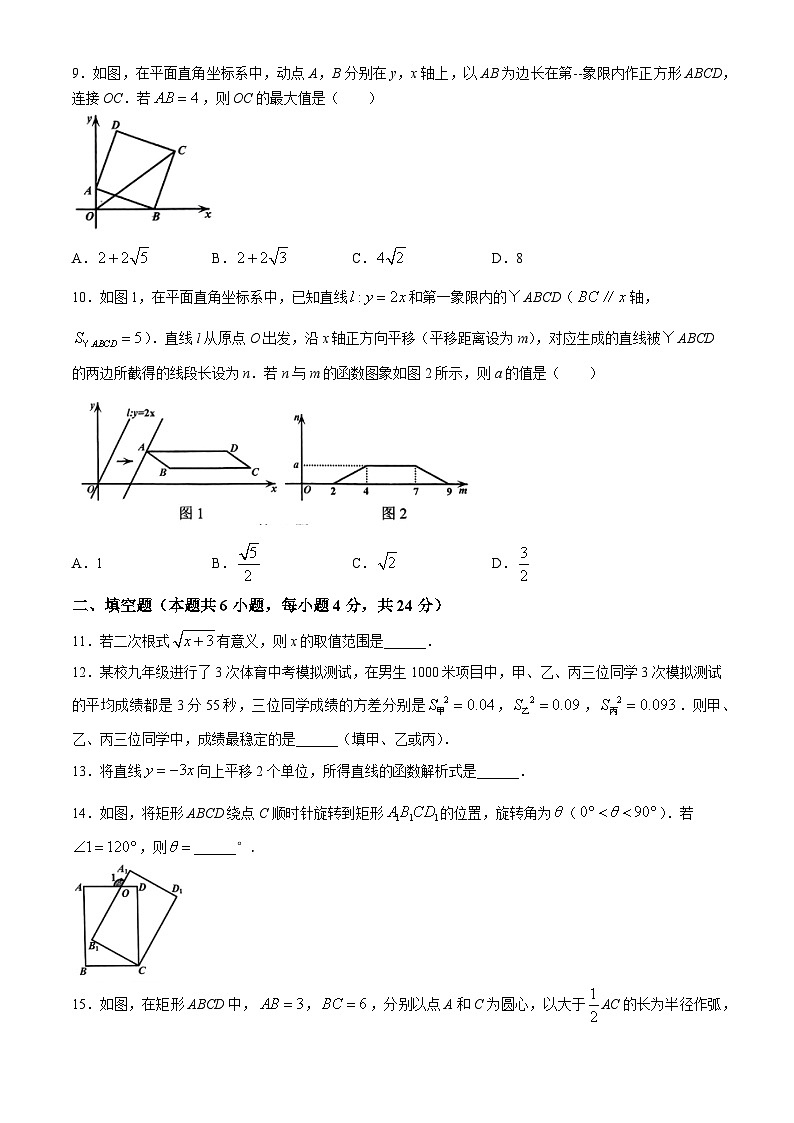 福建省龙岩市新罗区2023-2024学年八年级下学期期末数学试题(无答案)02