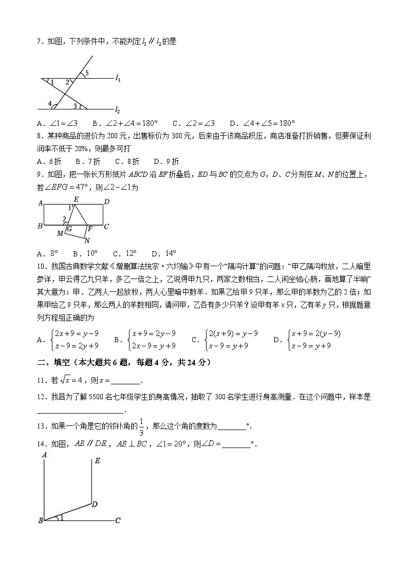 福建省龙岩市长汀县2023-2024学年七年级下学期期末数学试题第2页