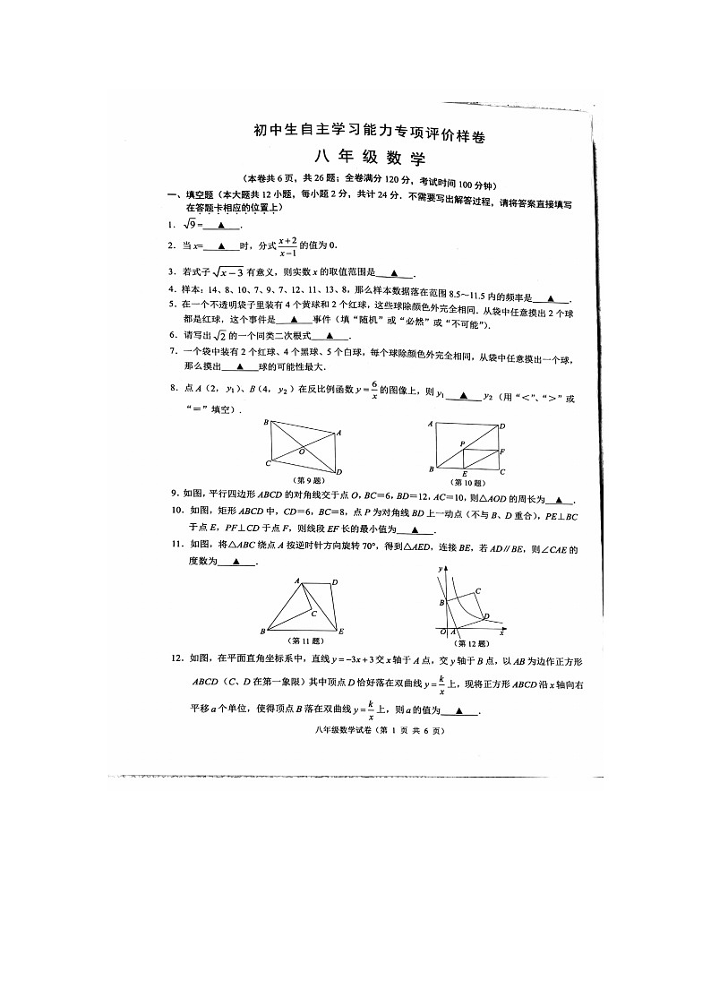 江苏省镇江市丹徒区2023-2024学年八年级下学期6月期末数学试题01