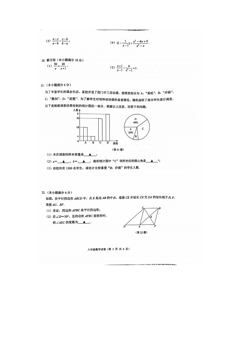 江苏省镇江市丹徒区2023-2024学年八年级下学期6月期末数学试题03