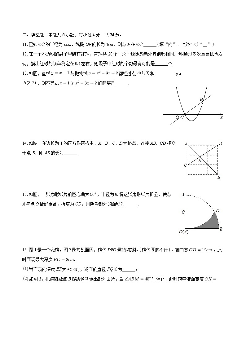 浙江省金华市东阳市六校2023-2024学年九年级上学期期中考试数学试卷03