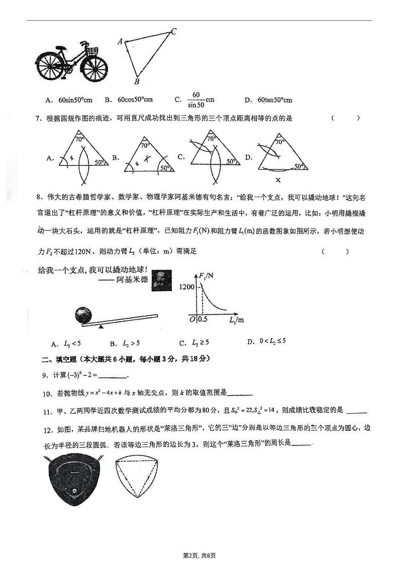 2024年吉林省长春东北师范大学附属东安实验学校（原长春市第十三中学）蛟龙班中考考前模拟数学试题第2页