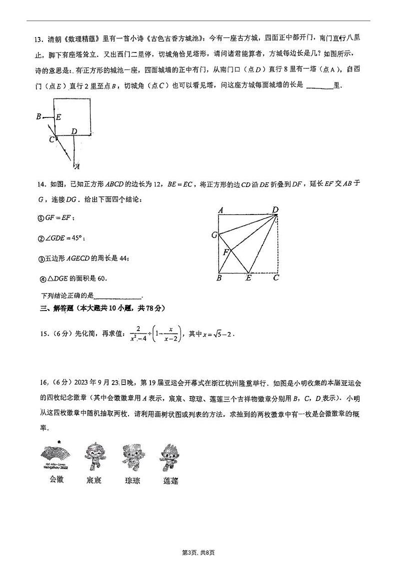 2024年吉林省长春东北师范大学附属东安实验学校（原长春市第十三中学）蛟龙班中考考前模拟数学试题第3页