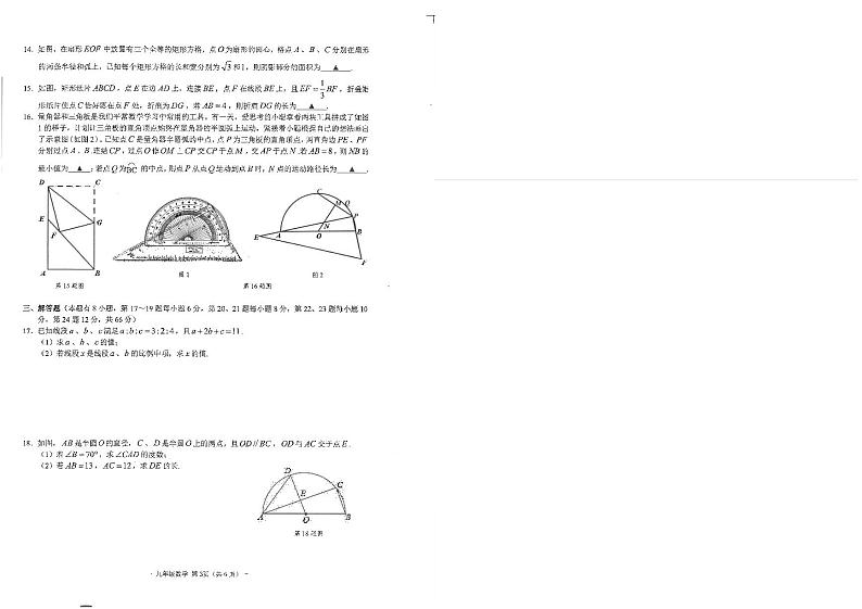 2023年浙江省名校发展共同体九年级期中测试——数学【含答案】03