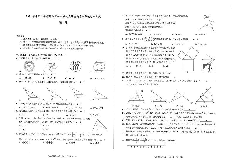 2023年浙江省名校发展共同体八年级期中测试——数学【含答案】第1页