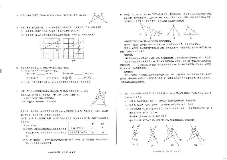 2023年浙江省名校发展共同体八年级期中测试——数学【含答案】第2页