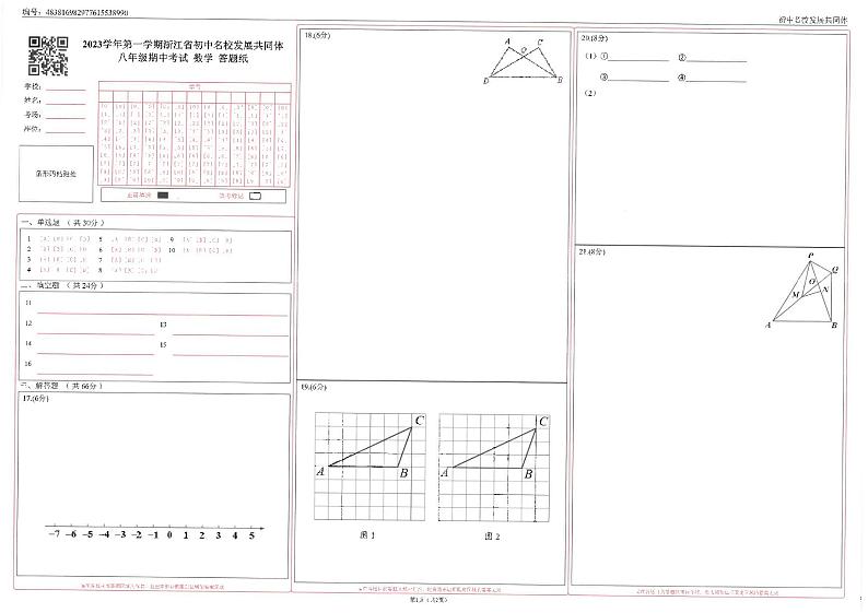 2023年浙江省名校发展共同体八年级期中测试——数学【含答案】第3页