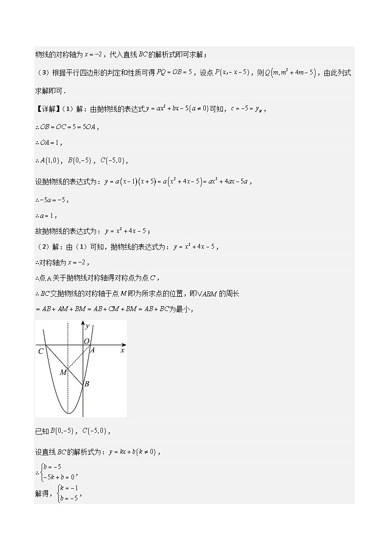 2024年中考数学压轴题型（全国通用）专题07 二次函数中特殊四边形存在性（五大题型）90专练（含解析）03
