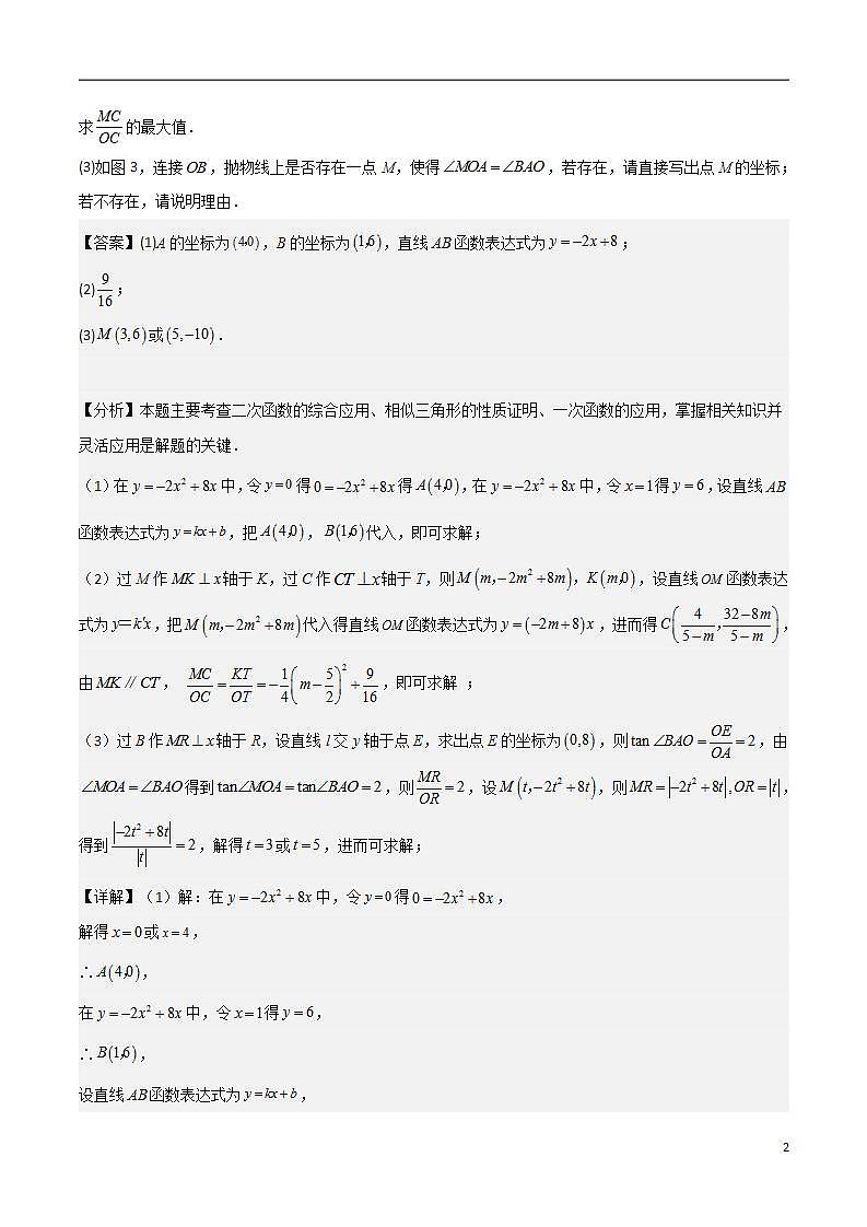 2024年中考数学压轴题型（全国通用）专题08 二次函数中的角度问题（4大题型）40题专练（含解析）第2页