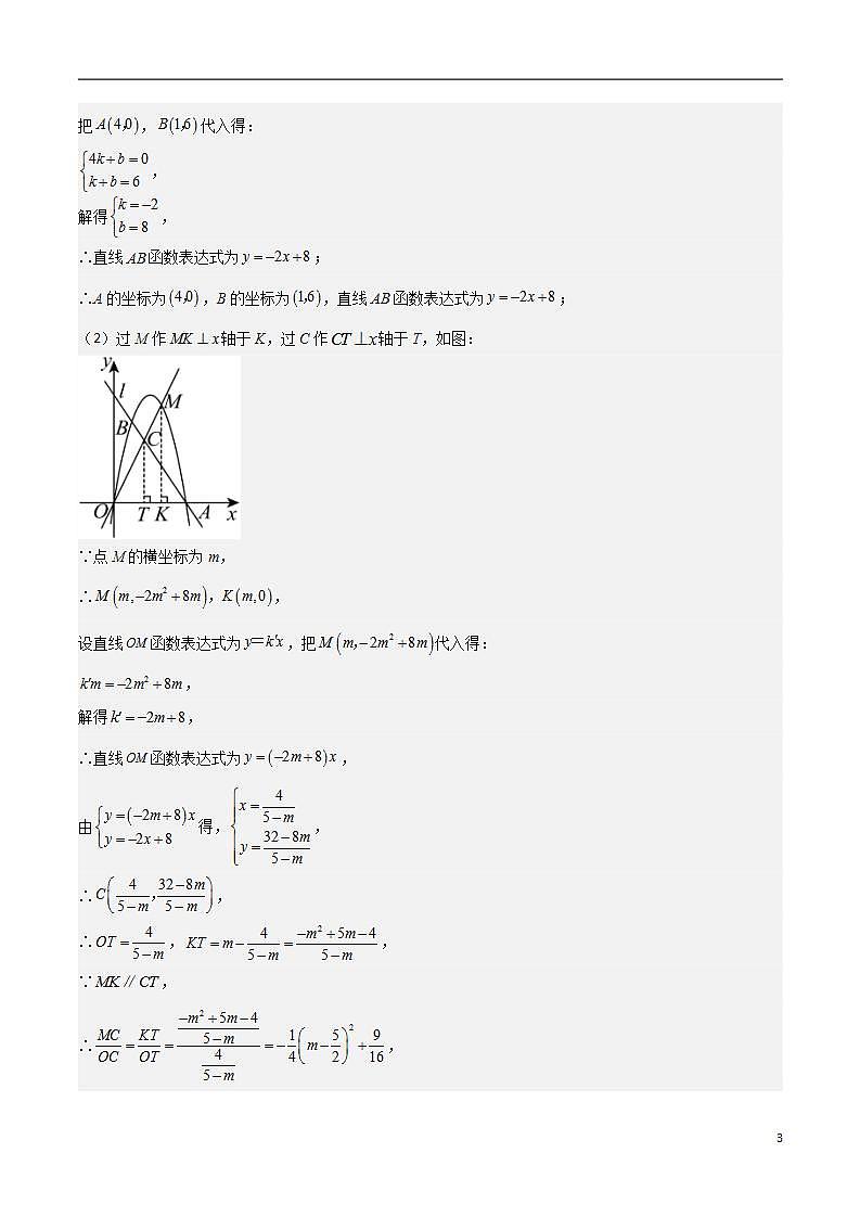2024年中考数学压轴题型（全国通用）专题08 二次函数中的角度问题（4大题型）40题专练（含解析）第3页