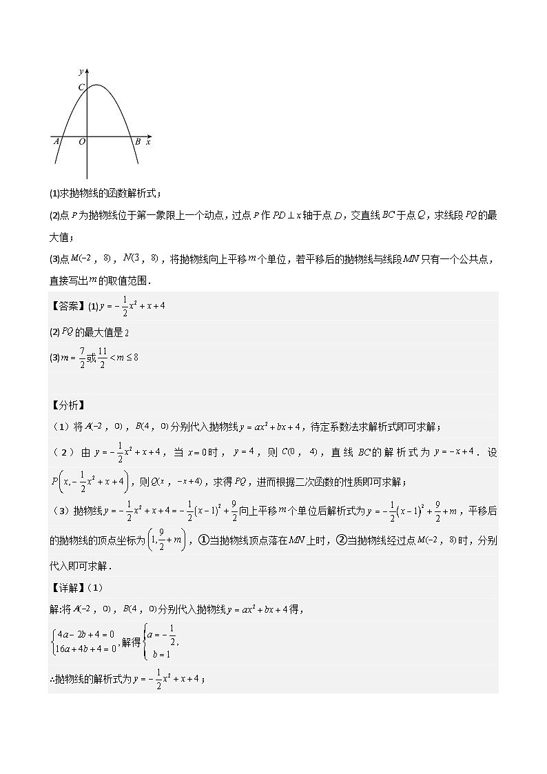 2024年中考数学压轴题型（全国通用）专题09 二次函数中线段周长最值及定值问题（八大题型）（含解析）03