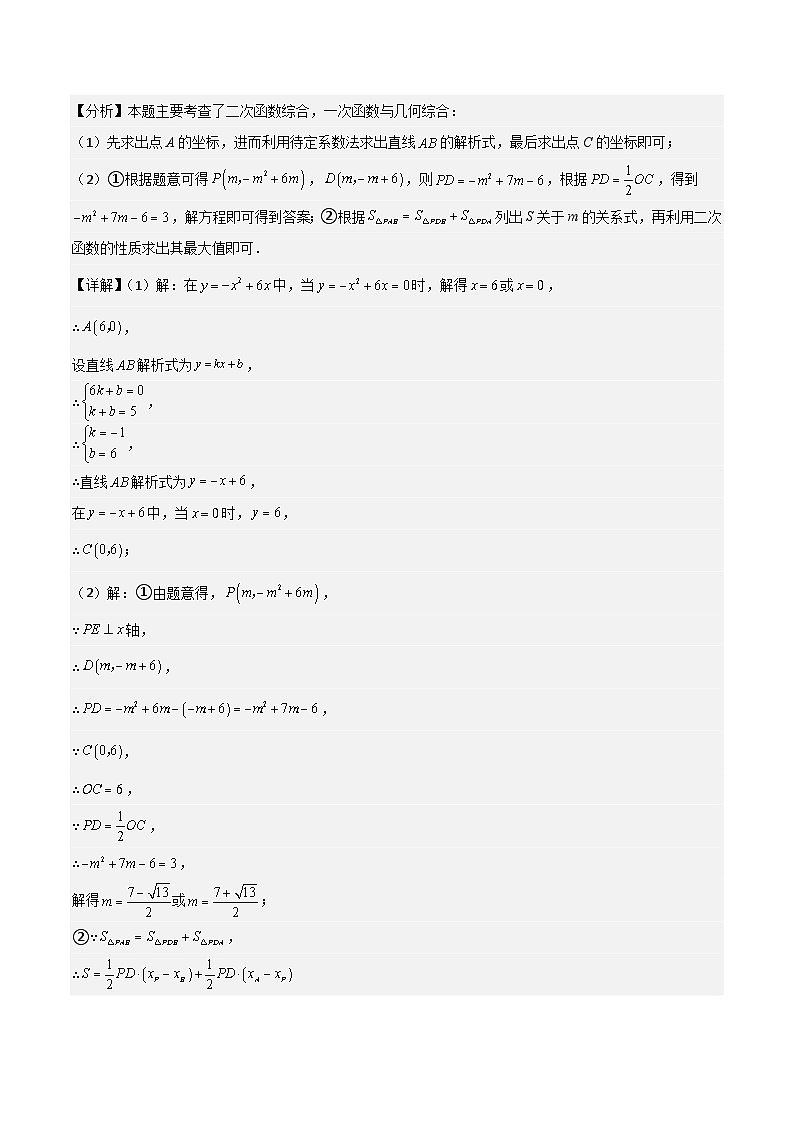 2024年中考数学压轴题型（全国通用）专题10二次函数中面积的最值问题（六大题型）（含解析）03