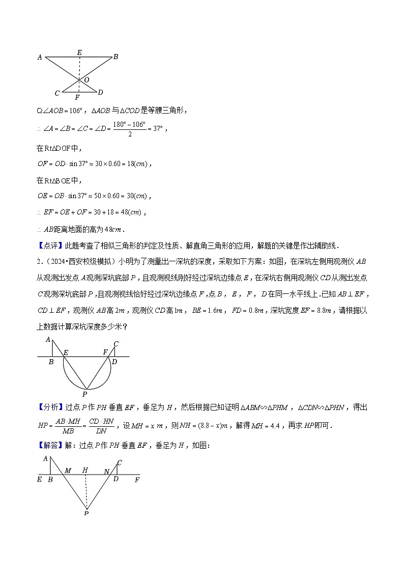 2024年中考数学压轴题型（全国通用）专题12 相似三角形四种模型（含解析）03