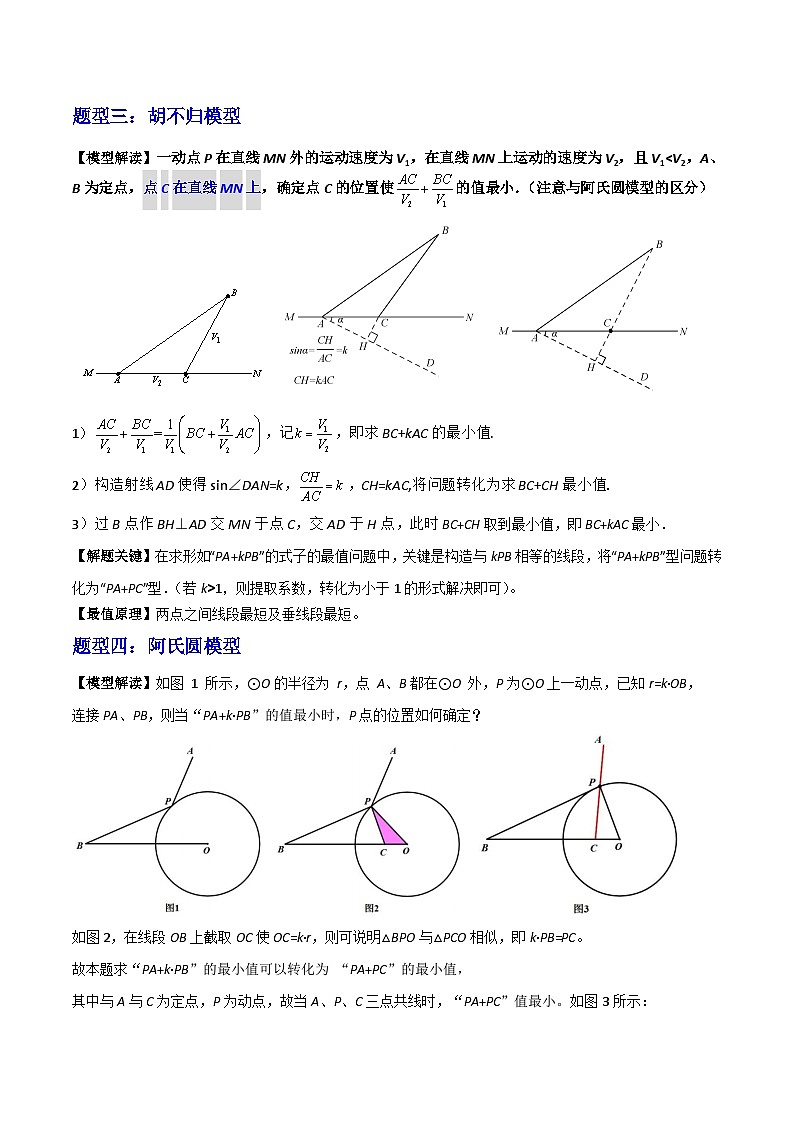 2024年中考数学压轴题型（全国通用）专题14 几何综合六种模型（含解析）02