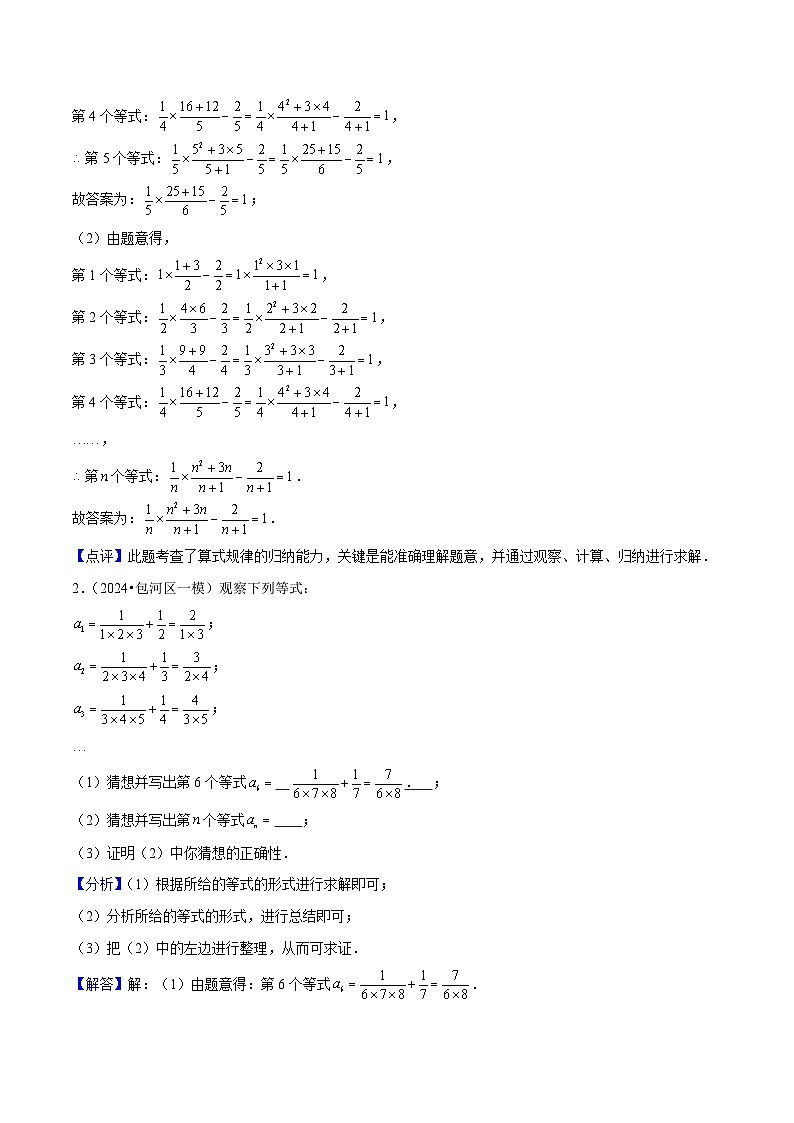 2024年中考数学压轴题型（全国通用）专题17 归纳思想在两种题型中的应用（含解析）02