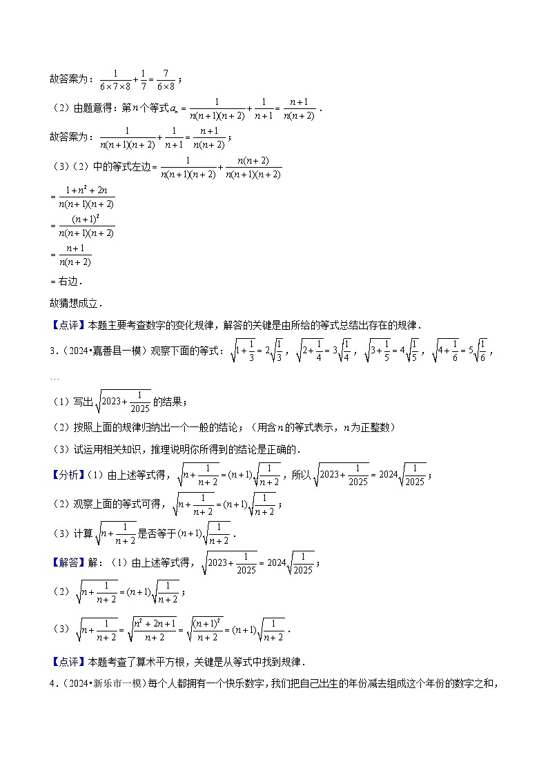 2024年中考数学压轴题型（全国通用）专题17 归纳思想在两种题型中的应用（含解析）03