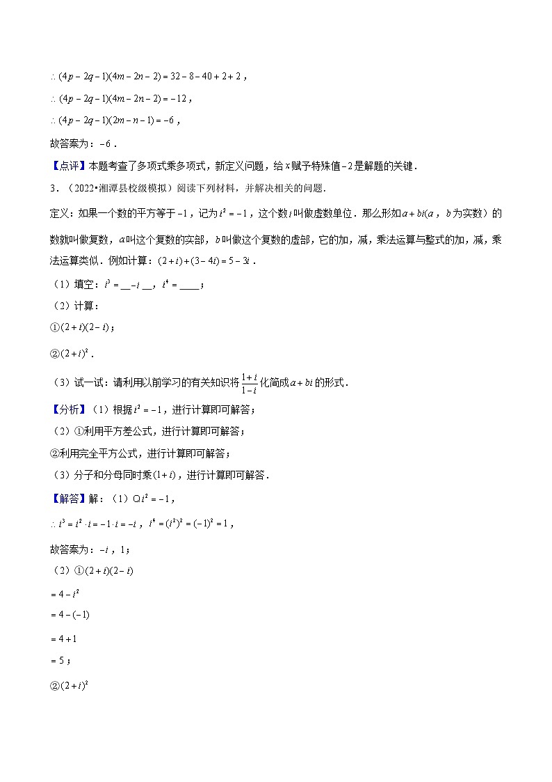 2024年中考数学压轴题型（全国通用）专题18 新定义问题在五种题型中的应用（含解析）第3页