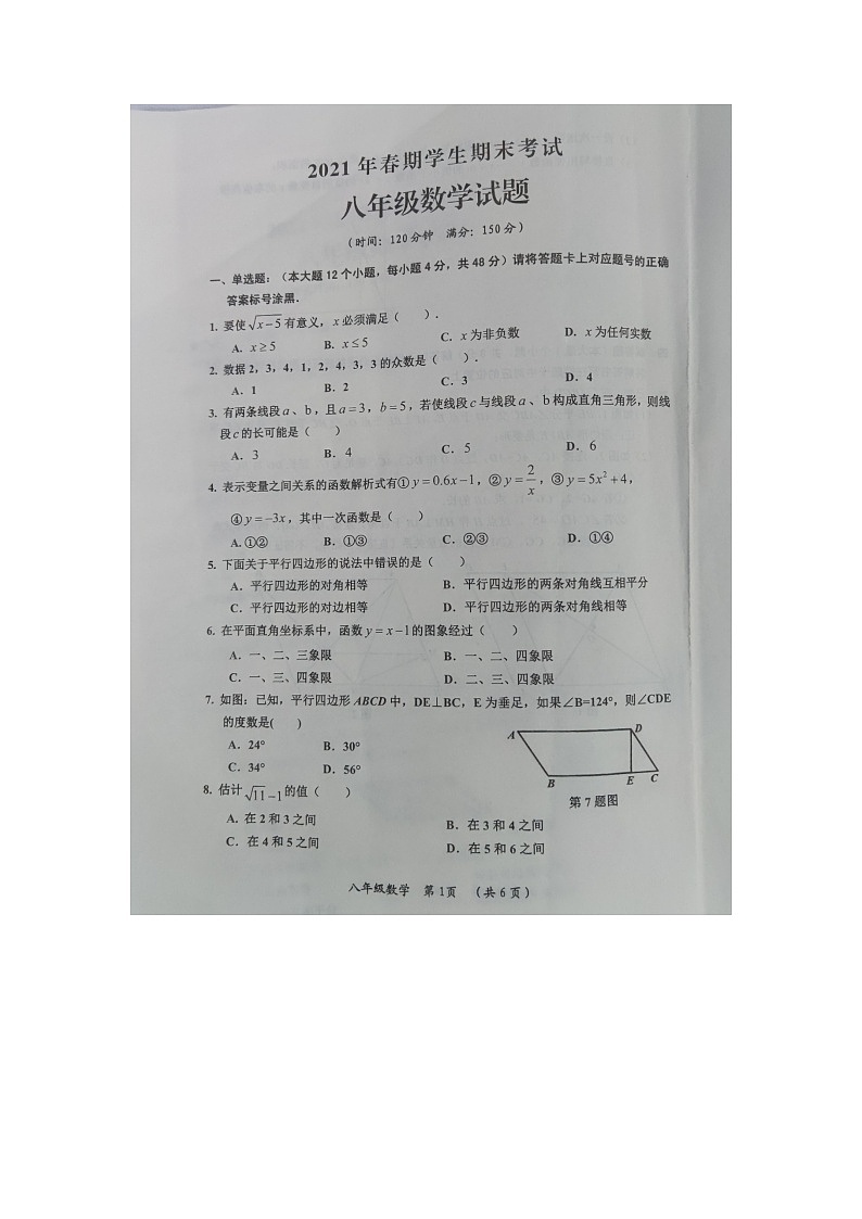 重庆市秀山土家族苗族自治县2020-2021学年八年级下学期期末考试数学试题第1页