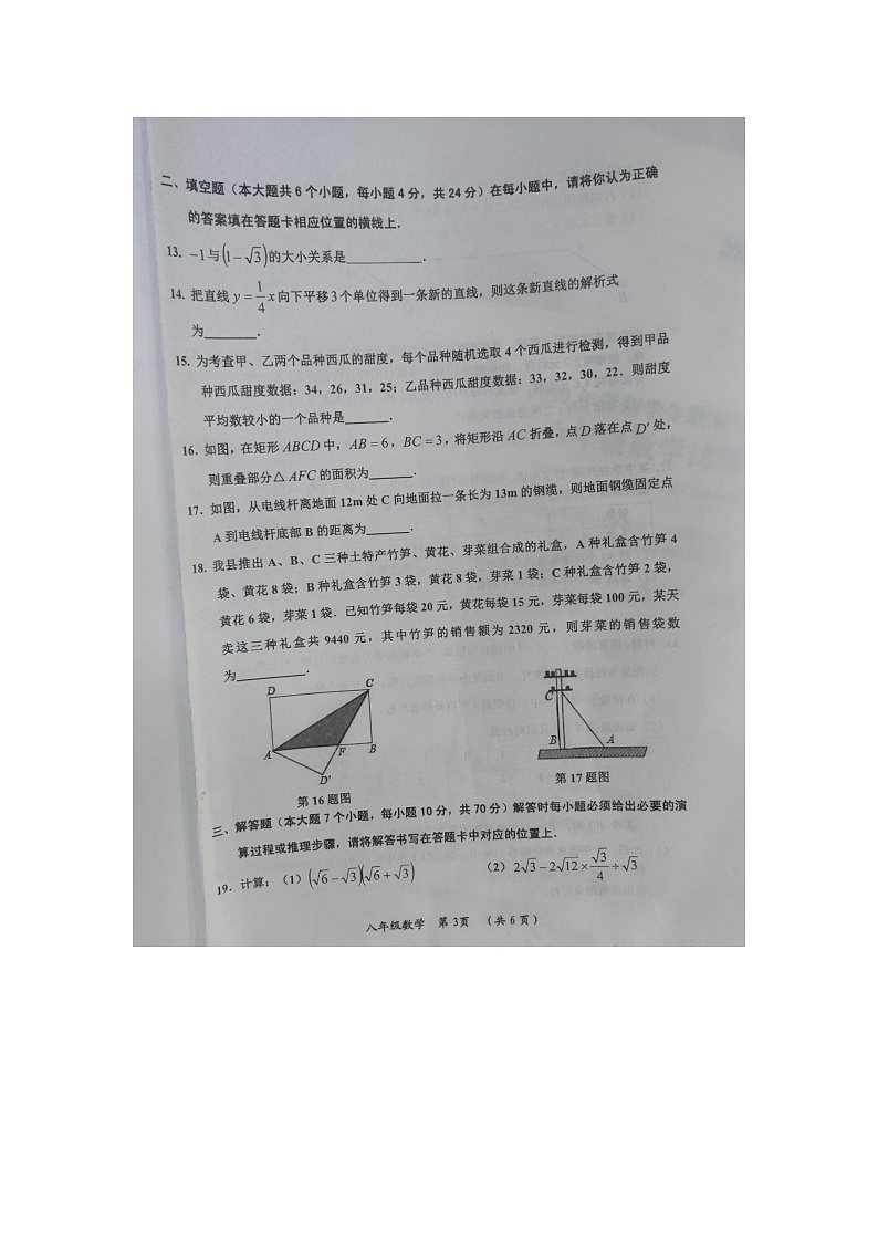 重庆市秀山土家族苗族自治县2020-2021学年八年级下学期期末考试数学试题第3页