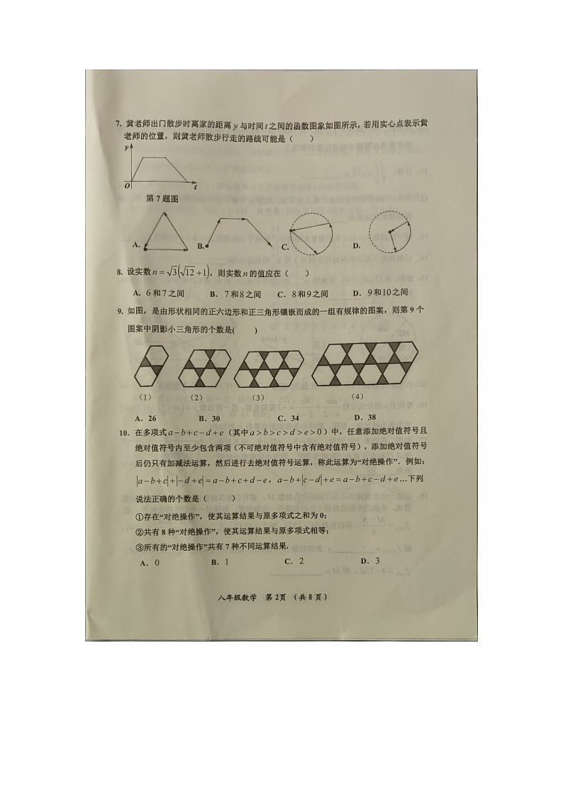 重庆市秀山土家族苗族自治县2023-2024学年八年级下学期期末考试数学试题第2页