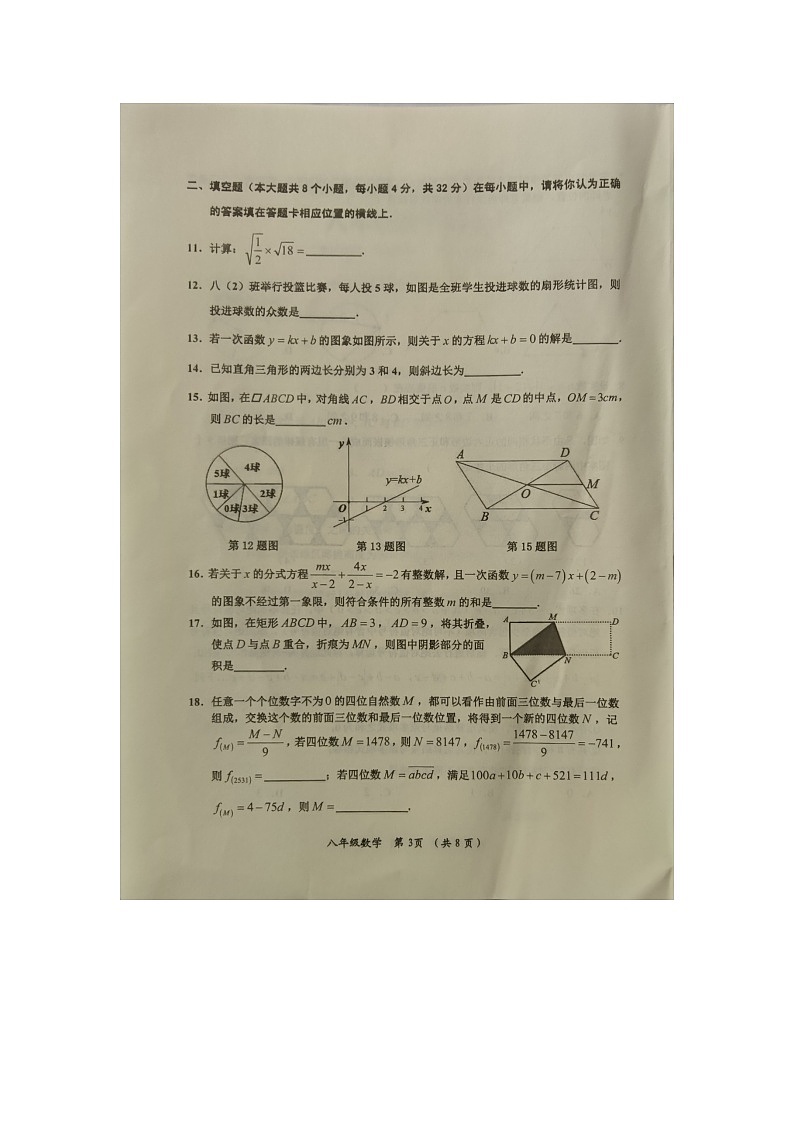 重庆市秀山土家族苗族自治县2023-2024学年八年级下学期期末考试数学试题第3页