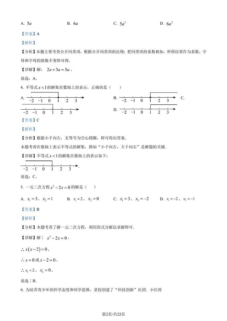 2024年贵州省中考数学试题（解析版）第2页