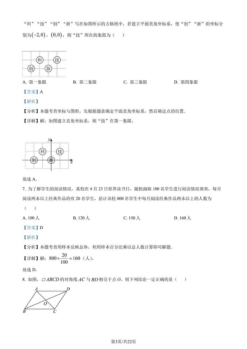 2024年贵州省中考数学试题（解析版）第3页
