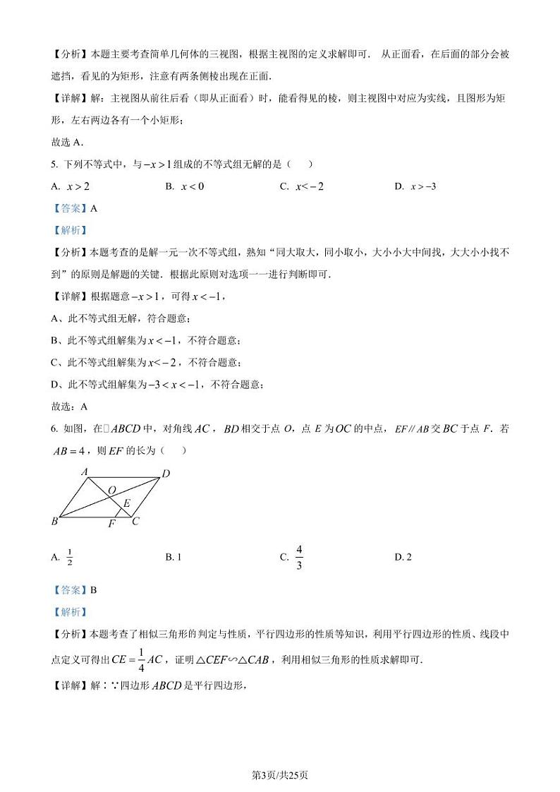2024年河南省中考数学试题（解析版）第3页
