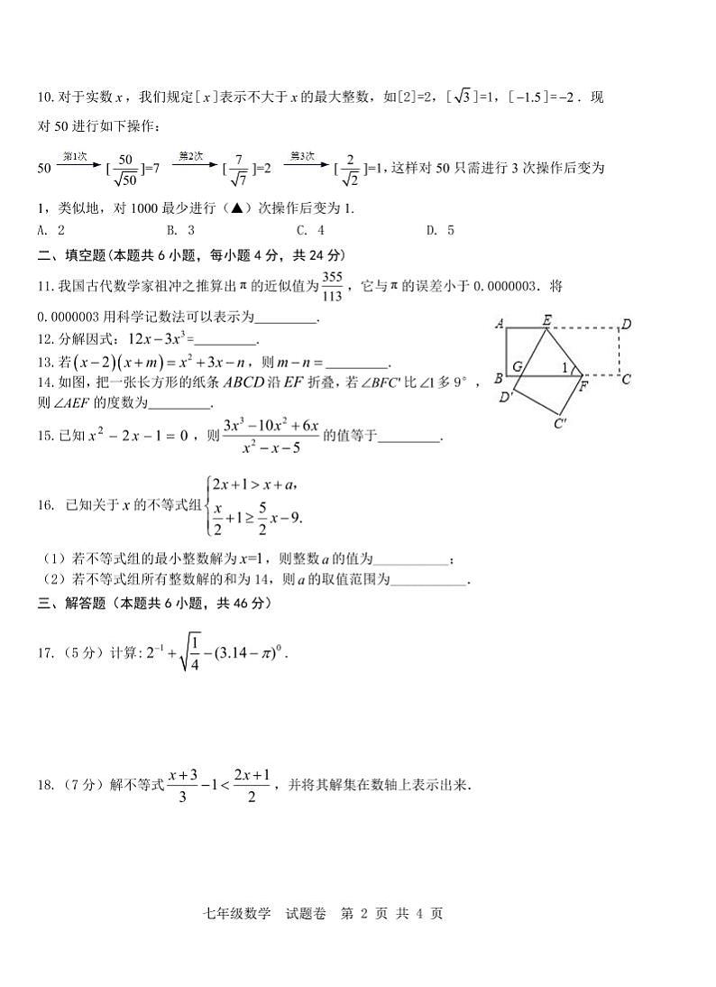 7 试卷 数学第2页