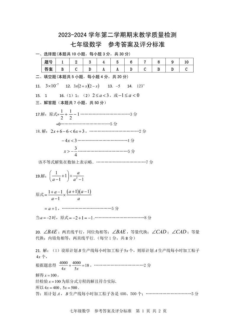 7 答案 数学第1页