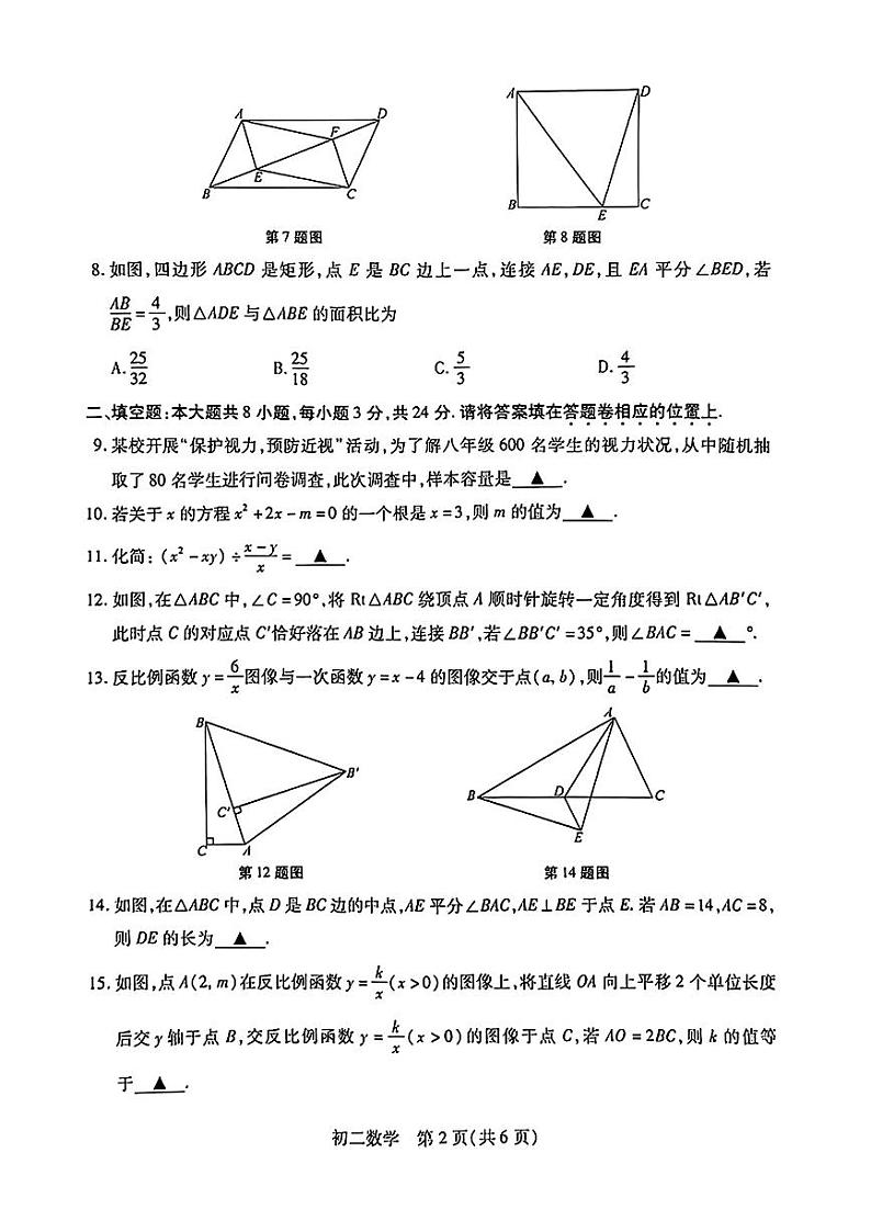 昆山、太仓、常熟、张家港市2023-2024学年第二学期初二数学期末试卷 (无答案)第2页