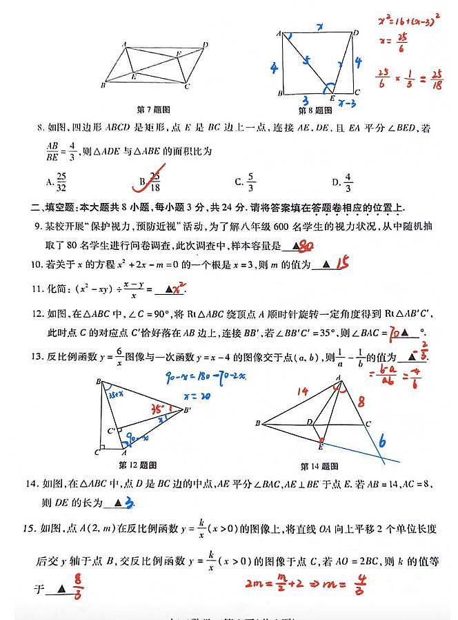 昆山、太仓、常熟、张家港市2023-2024学年第二学期初二数学答案第2页